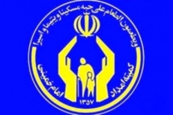 کمک ۳۰۰میلیون تومانی به کمیته امداداستان تهران برای امور مددجویان