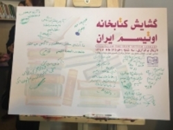 اولین کتابخانه اوتیسم ایران افتتاح شد +عکس