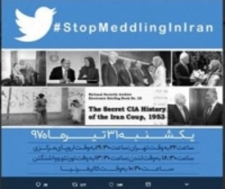 یک صدا علیه مداخله در امور ایران؛StopMeddlingInIran#