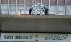 تهیه لیست 91 نفره از بازنشستگان شهرداری تهران  خداحافظی 44 نفر از مدیران