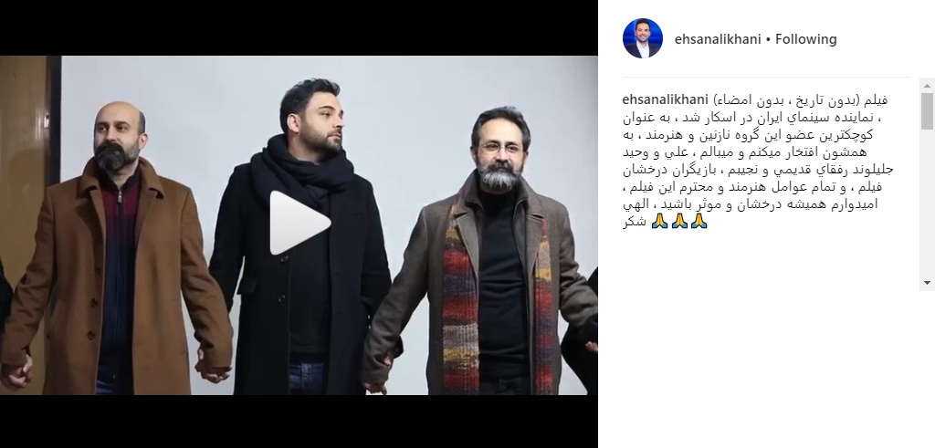 واکنش احسان علیخانی به انتخاب بدون تاریخ بدون امضا به عنوان نماینده ایران در اسکار