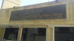 کمبود وسایل دیالیز در بیمارستان امام خمینی کرج