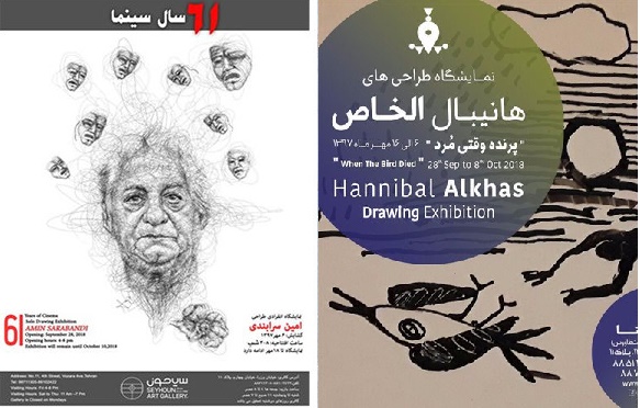 نمایشگاه هانیبال الخاص و 61 سال سینما به یاد عزت الله انتظامی