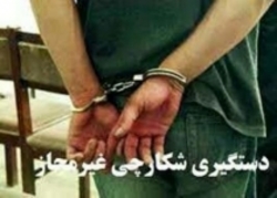 دستگیری عامل مصدومیت محیط بان محمودآبادی