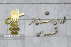 تصویب یک فوریت طرح "اوراق مشارکت 30 هزار میلیاردی" در شورای شهر تهران