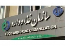 استفاده غیرقانونی از لوگوی سازمان غذا و دارو در تبلیغات ماهواره‌ای