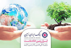 عملکرد مثبت فعالیت‌های محیط زیستی بانک ایران زمین