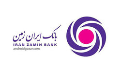 سرمایه بانک ایران زمین افزایش می‌یابد