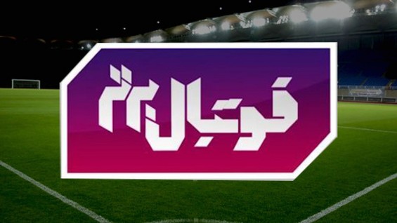 پخش زنده فوتبال های امروز ۲۱ بهمن ۹۹