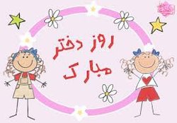 ویژه برنامه‌های روز دختر و دهه کرامت در شهر تهران برگزاری برنامه‌ها با رعایت پروتکل‌های بهداشت