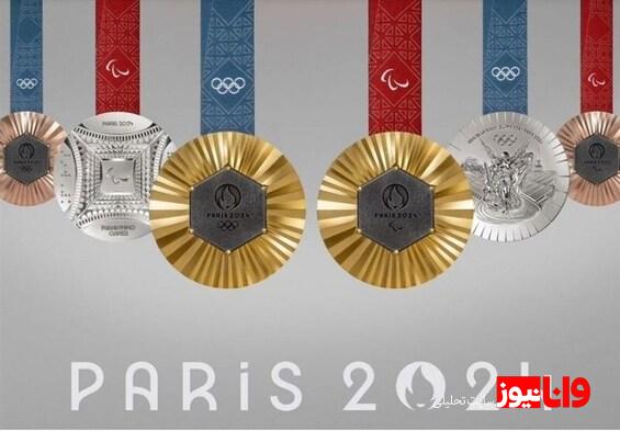 رونمایی از مدال‌های المپیک و پارالمپیک ۲۰۲۴ پاریس+ عکس