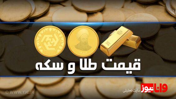 قیمت طلا و سکه امروز پنجشنبه ۱۶ شهریور ۱۴۰۲