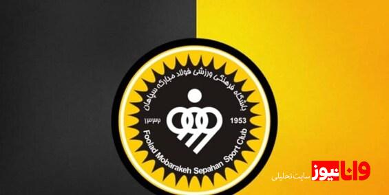 افشاگری جدید سازمان لیگ علیه باشگاه سپاهان