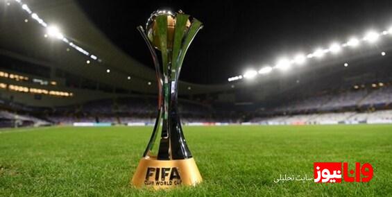 انقلاب نگران کننده فیفا در جام باشگاه های جهان