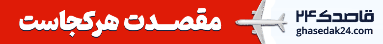 قاصدک24