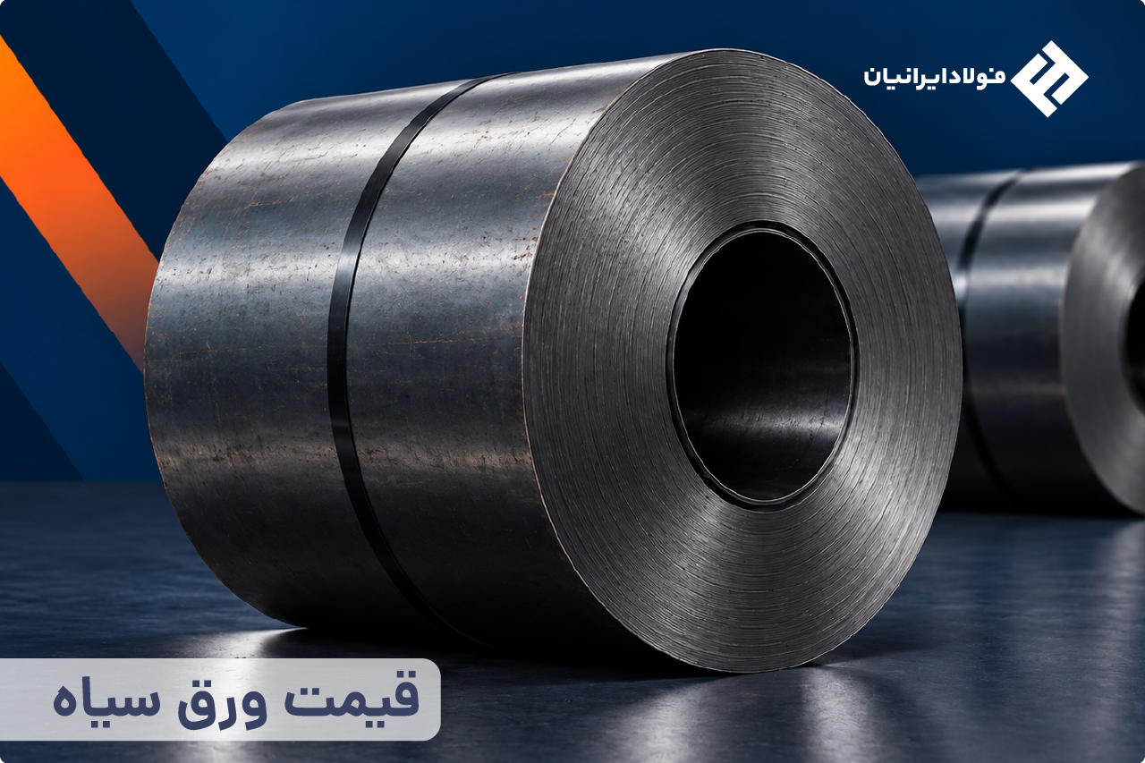 قیمت ورق سیاه