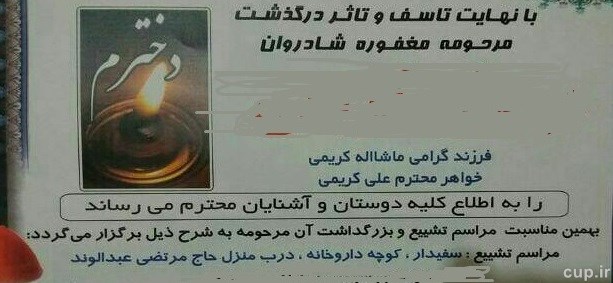 دختر پرسپولیسی بعد از گل دوم استقلال درگذشت +عکس دختر پرسپولیسی بعد از گل دوم استقلال درگذشت +عکس