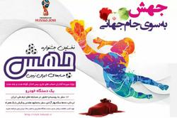 با طرح جهش بانک ایران زمین: برنده جایزه ویژه سفر به جام جهانی شوید