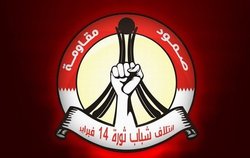 ائتلاف 14 فوریه بحرین: ایران دژ محکم مسلمانان و مستضعفان جهان خواهد ماند