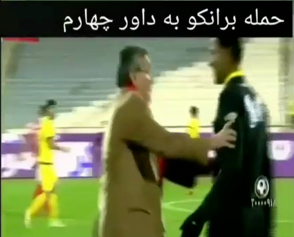 اتهام جدید به برانکو؛ داور را هل داد؟ + عکس
