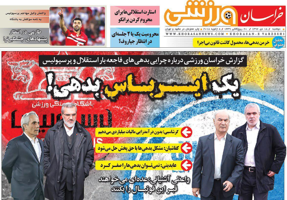 اوج بی در و پیکری / یک ایرباس بدهی استقلال و پرسپولیس! + عکس