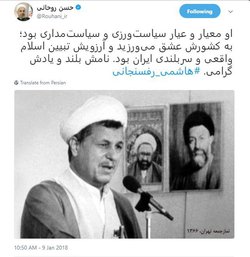 توییت حسن روحانی درباره هاشمی رفسنجانی