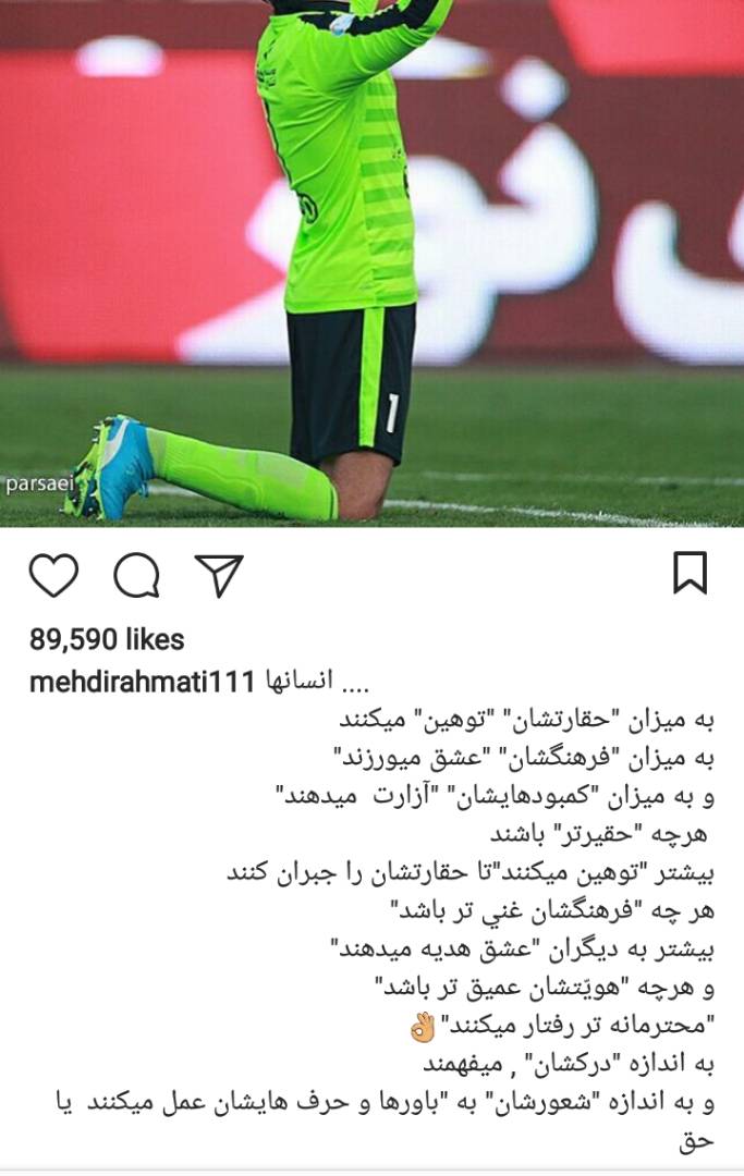 اظهارات غیرمنتظره مهدی رحمتی در فضای مجازی+عکس اظهارات غیرمنتظره مهدی رحمتی در فضای مجازی+عکس