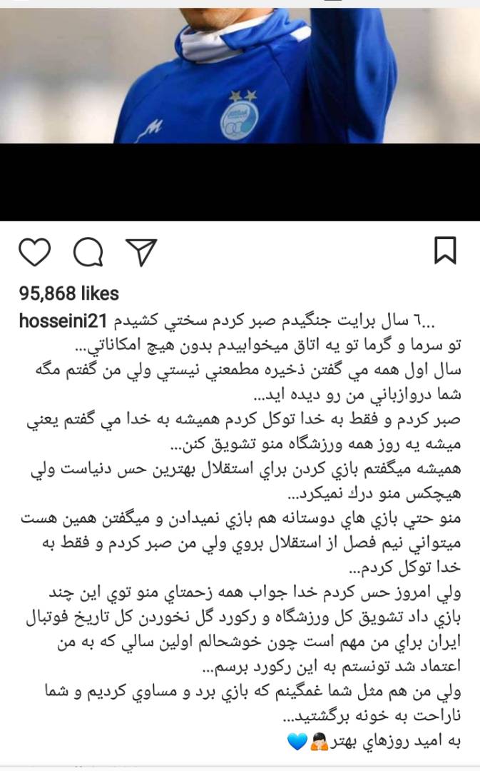 پست سید حسین حسینی بعد از شکستن رکورد کلین شیت + عکس پست سید حسین حسینی بعد از شکستن رکورد کلین شیت + عکس