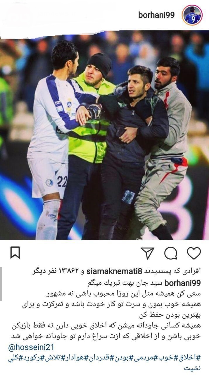 عکس / تبریک متفاوت آرش برهانی به سید حسین حسینی پس از رکورد شکنی