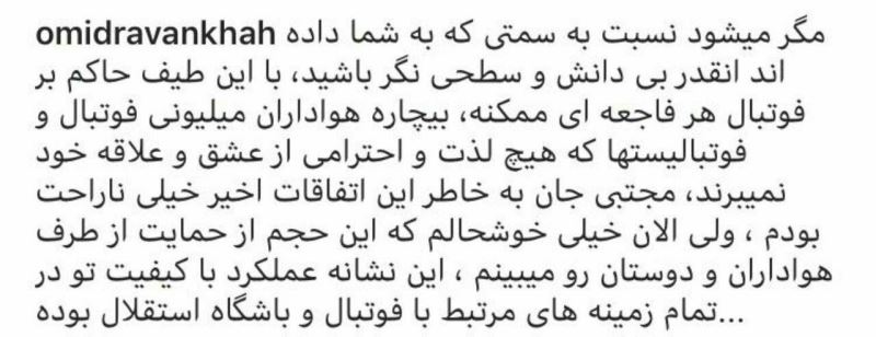 عکس/ واکنش روانخواه به فسخ قرارداد هافبک استقلال عکس/ واکنش روانخواه به فسخ قرارداد هافبک استقلال