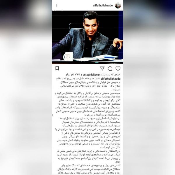 حمله فتح‌الله‌زاده به لباس 10 میلیونی فردوسی‌پور+عکس