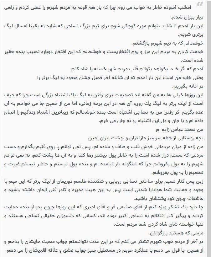 اعتراف عجیب آقای گل خبرساز شد+عکس اعتراف عجیب آقای گل خبرساز شد+عکس