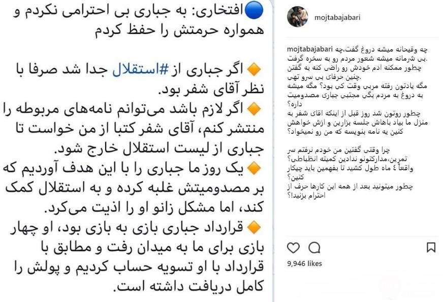 عکس / حمله تند مجتبی جباری به افتخاری عکس / حمله تند مجتبی جباری به افتخاری