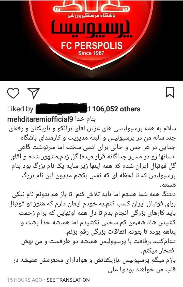 مهدی طارمی بعد از جدایی چه نوشت + عکس