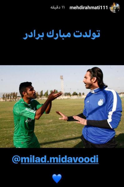 تبریک رحمتی به گلزن سابق استقلال تبریک رحمتی به گلزن سابق استقلال