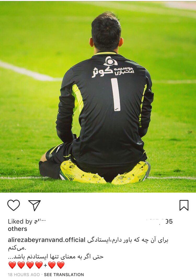 بیرانوند پاسخ هواداران پرسپولیس را داد+عکس بیرانوند پاسخ هواداران پرسپولیس را داد+عکس