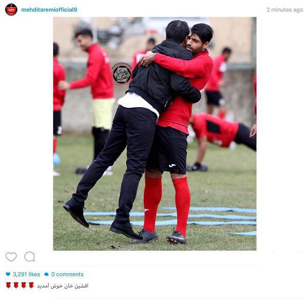 خوش آمدگویی اینستاگرامی آقای گل پرسپولیس به افشین پیروانی+ عکس