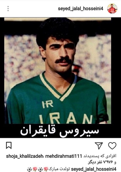 حسینی تولد اسطوره مرحوم فوتبال ایران را تبریک گفت+ عکس حسینی تولد اسطوره مرحوم فوتبال ایران را تبریک گفت+ عکس