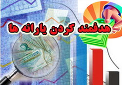 پرداخت یارانه ۴۵ هزار و ۵۰۰ تومانی به ۷۶ میلیون ایرانی در سال ۹۷