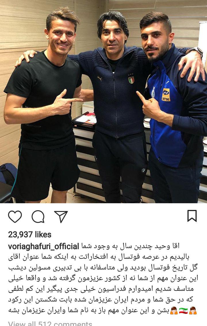 بازیکن استقلال و اعتراض به شکستن رکورد وحید! + عکس بازیکن استقلال و اعتراض به شکستن رکورد وحید! + عکس