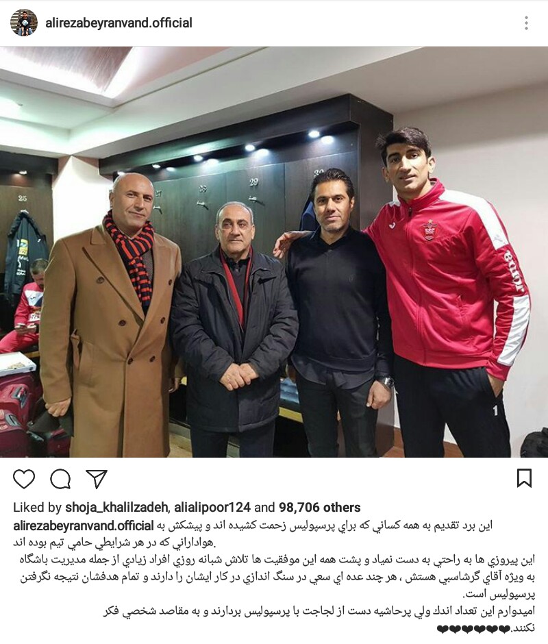 بیرانوند دستان پشت پرده پرسپولیس را رو کرد! + عکس بیرانوند دستان پشت پرده پرسپولیس را رو کرد! + عکس
