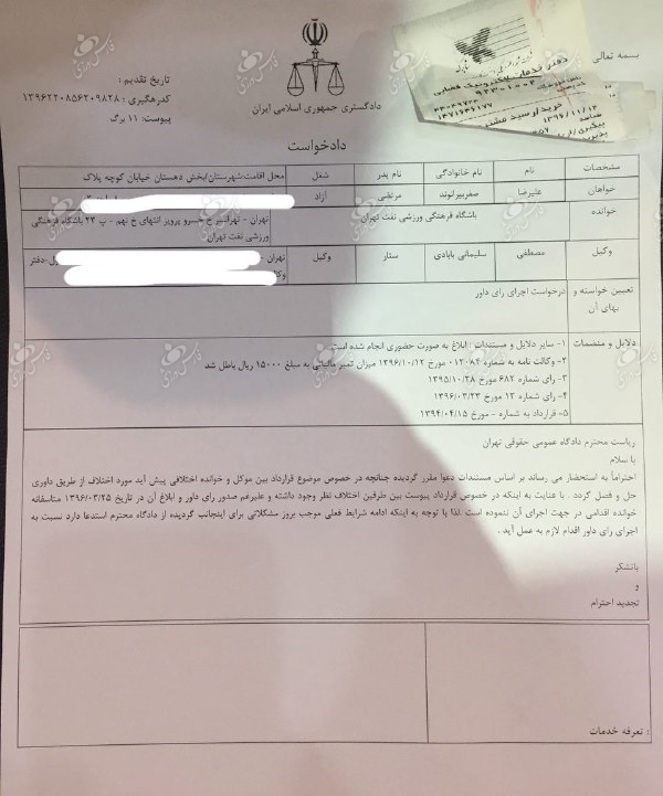 بیرانوند خواستار اجرای رای کمیته انضباطی علیه باشگاه نفت تهران شد+ سند بیرانوند خواستار اجرای رای کمیته انضباطی علیه باشگاه نفت تهران شد+ سند