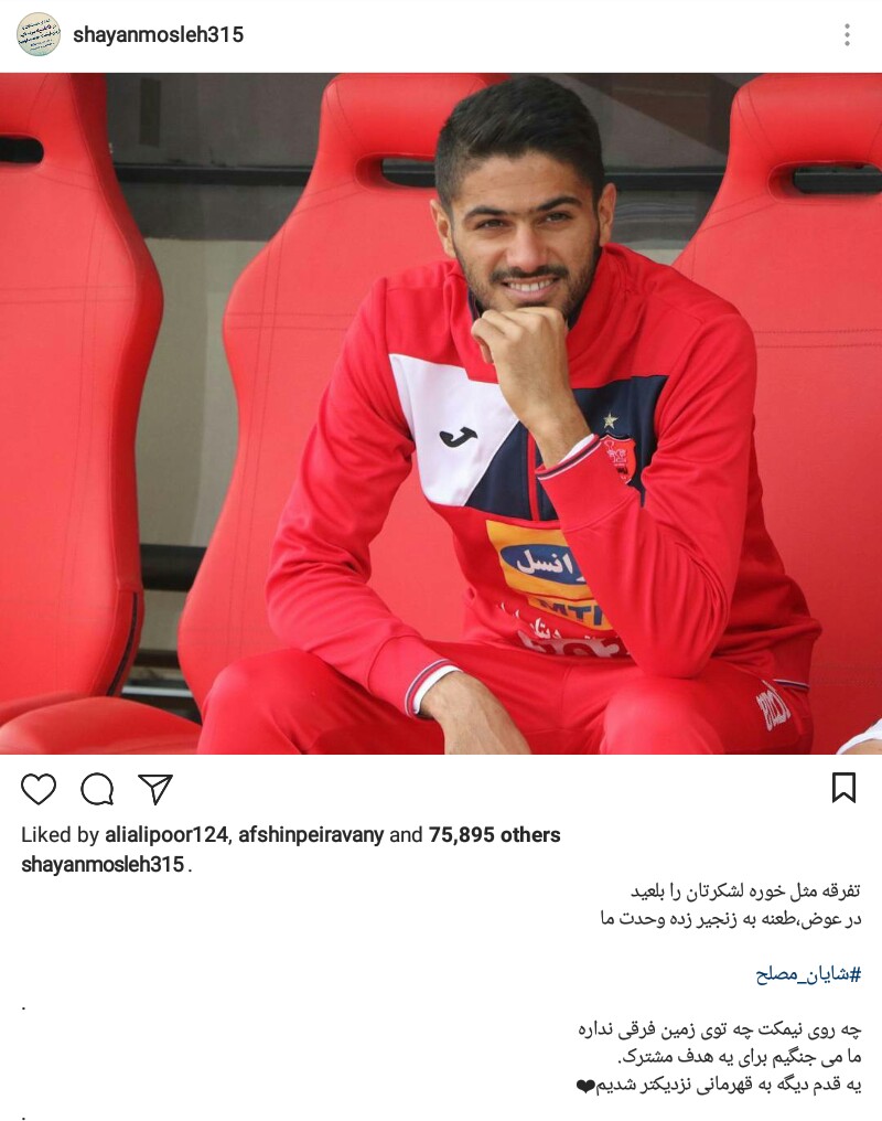 طعنه مدافع پرسپولیس به تیمهای لیگ برتر! + عکس طعنه مدافع پرسپولیس به تیمهای لیگ برتر! + عکس