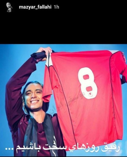 حمایت خواننده پاپ از علی کریمی+ عکس