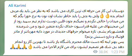 خط و نشان علی کریمی و تهدید به افشاگری بیشتر پس از استعفا +عکس خط و نشان علی کریمی و تهدید به افشاگری بیشتر پس از استعفا +عکس