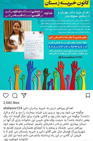 سورپرایز علیپور برای دربی + عکس