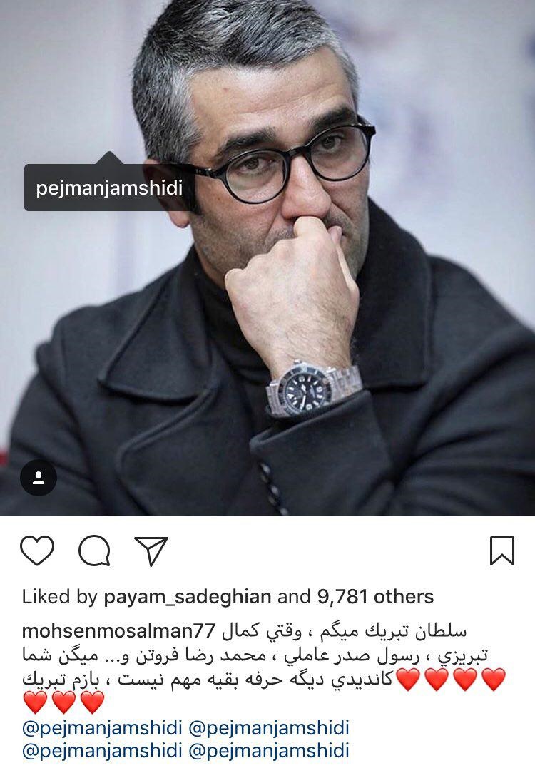 محسن مسلمان به شیوه خودش به پژمان جمشیدی تبریک گفت+عکس
