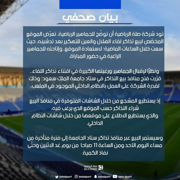 هکرها سایت الهلال را از کار انداختند هکرها سایت الهلال را از کار انداختند