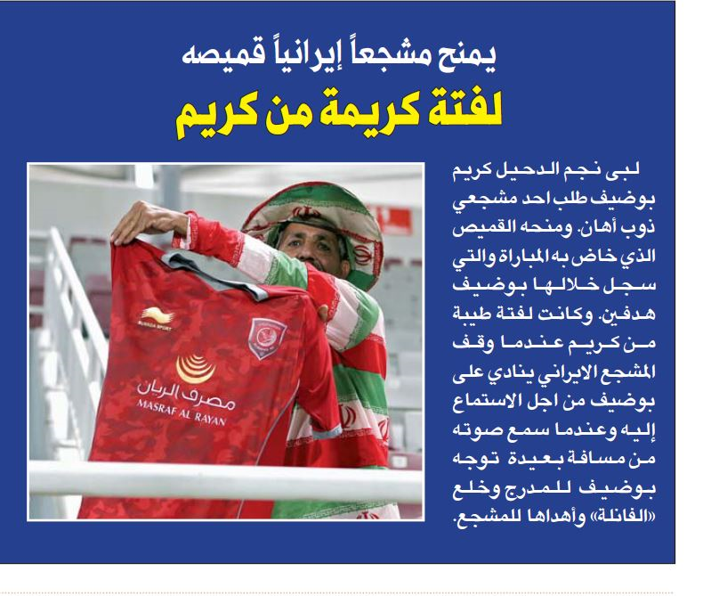 زننده ۲ گل الدحیل به ذوب آهن پیراهنش را به هوادار ایرانی اهدا کرد+عکس زننده ۲ گل الدحیل به ذوب آهن پیراهنش را به هوادار ایرانی اهدا کرد+عکس