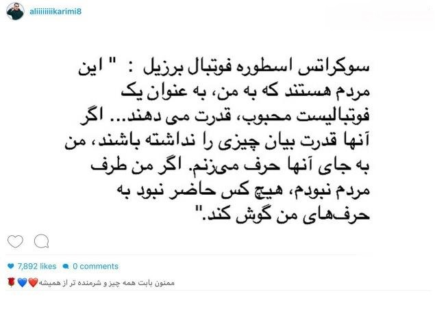 پست اینستاگرامى على کریمى بعد از مناظره جنجالى‌اش در برنامه نود + عکس
